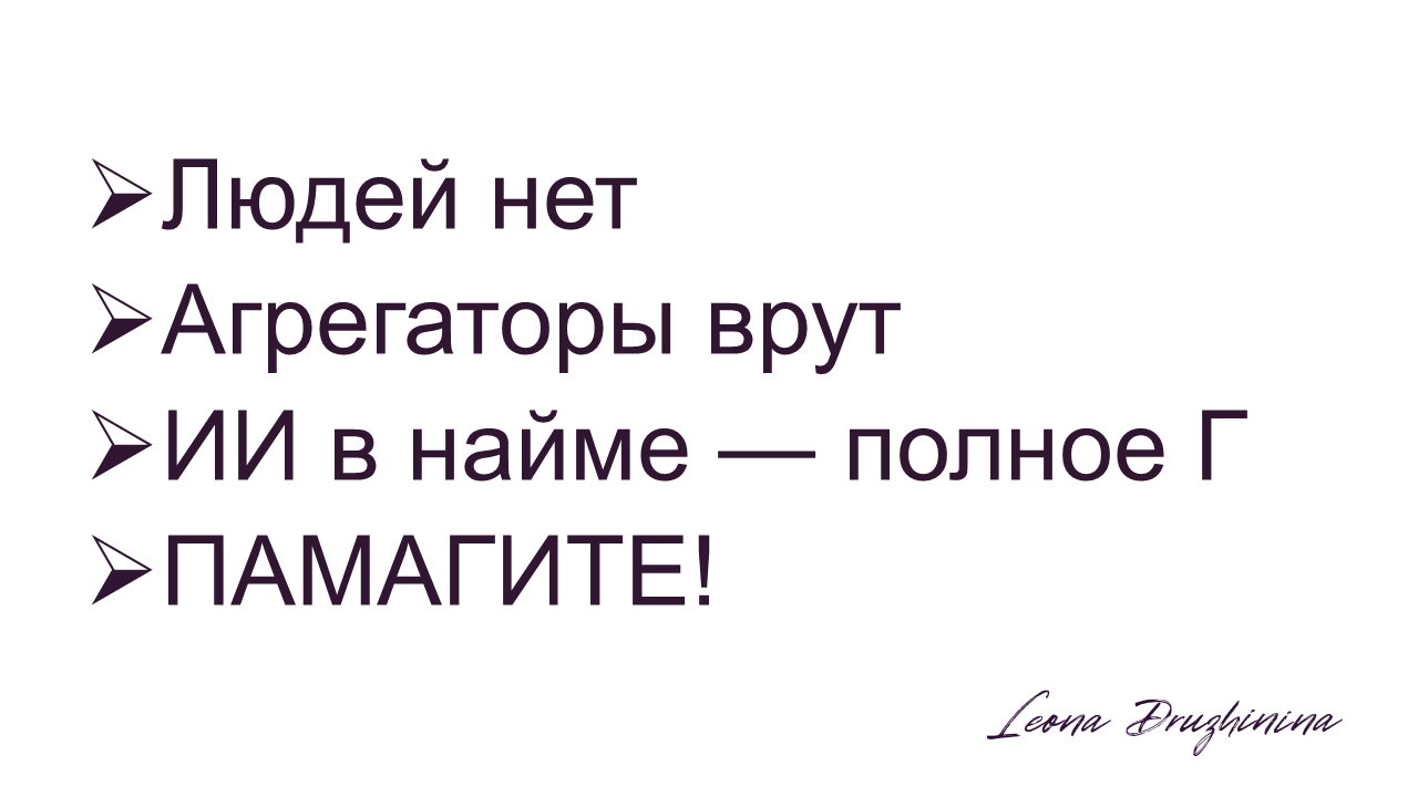 Рынок труда в 2026. Что там на самом деле? - 2